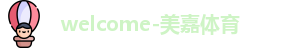 美嘉体育